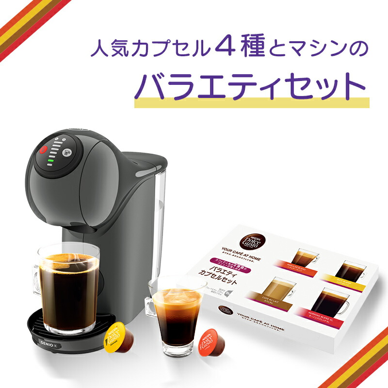 楽天市場】【公式店】ネスカフェ ドルチェ グスト ジェニオ エス