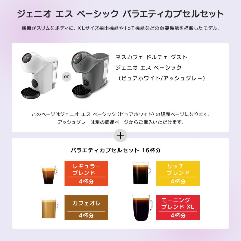 楽天市場】【公式店】ネスカフェ ドルチェ グスト ジェニオ エス