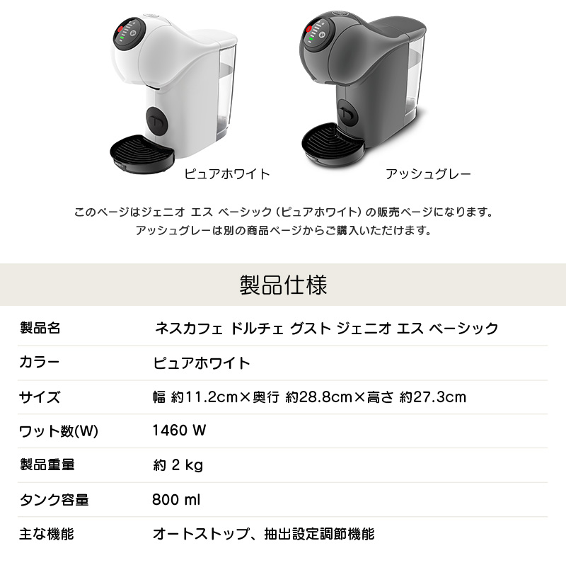 楽天市場】【公式店】ネスカフェ ドルチェ グスト ジェニオ エス