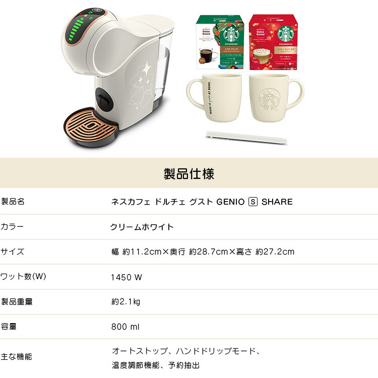 楽天市場】【公式店】ネスカフェ ドルチェ グスト ジェニオ エス