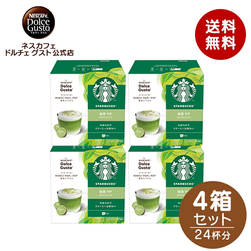 楽天市場】【公式店】スターバックス 抹茶ラテ ネスカフェ ドルチェ