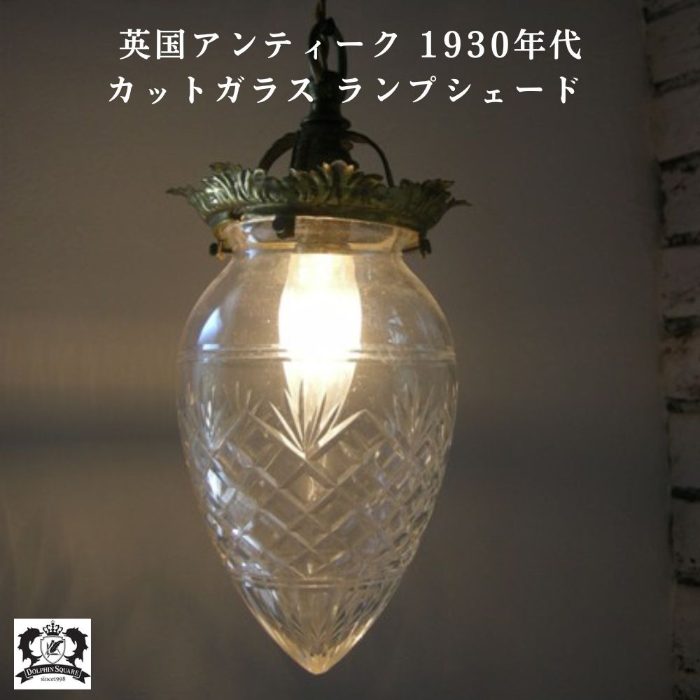 楽天市場】ランプシェード アンティーク 1930年代製 イギリス 英国