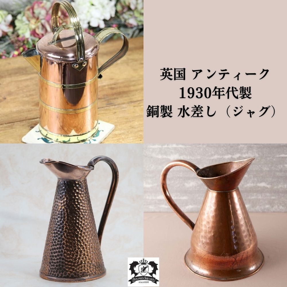 楽天市場】水差し ジャグ アンティーク イギリス COPPER 銅製 円筒形