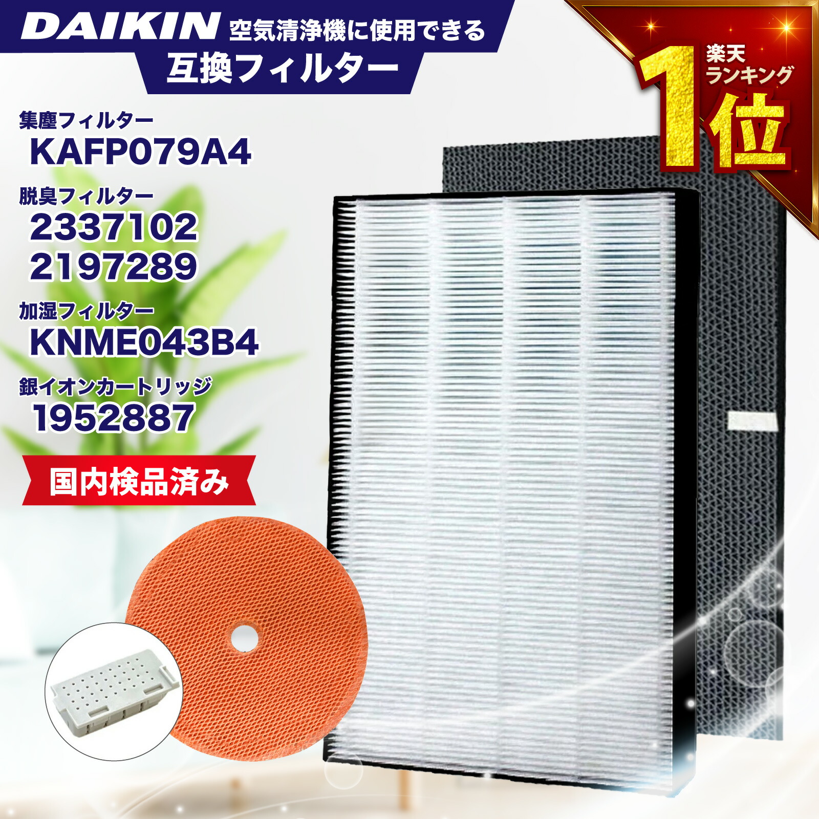 楽天市場】ダイキン フィルター mcz70u-wの通販