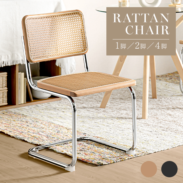 楽天市場】ダイニングチェア ラタンチェア 2脚セット 4脚セット