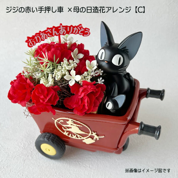 楽天市場】ジブリ グッズ 魔女の宅急便 プランター＆母の日造花