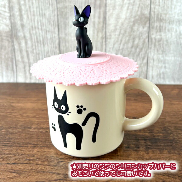 楽天市場】かわいい マグカップ 可愛い 魔女の宅急便 ジジのマグカップ