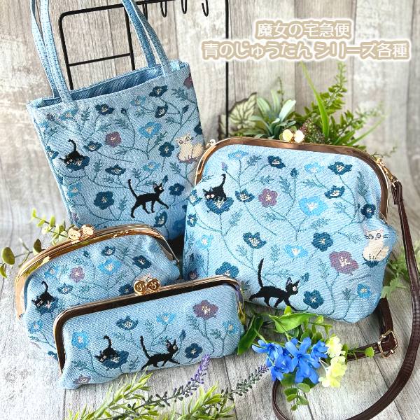 楽天市場】ジブリ グッズ 魔女の宅急便 青のじゅうたん ミニトート