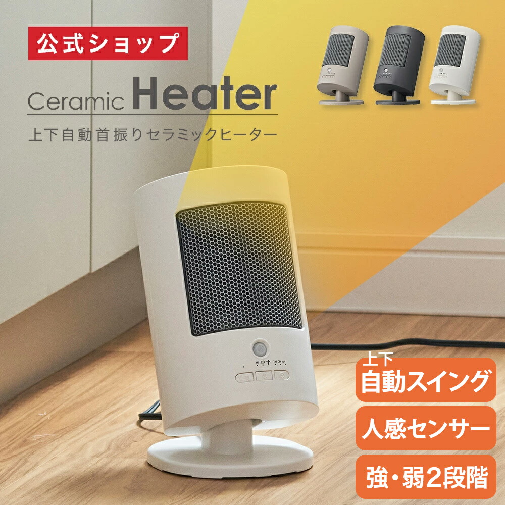 楽天市場】【公式通販】上下自動首振りセラミックヒーター CHY-062