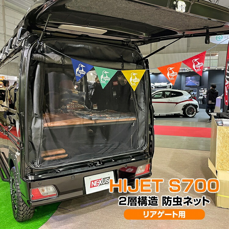 楽天市場】新型 ハイゼットカーゴ アトレー S700V S710V 防虫ネット