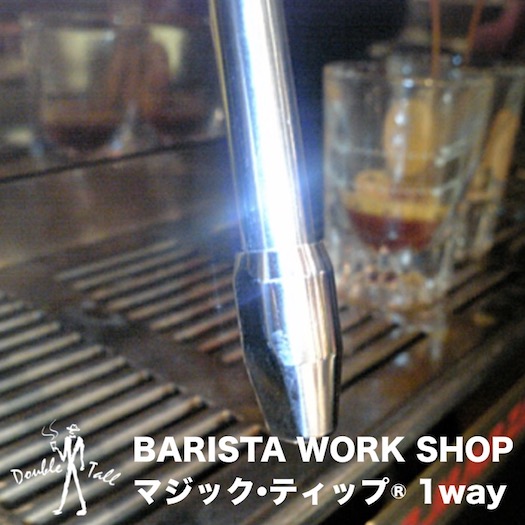 楽天市場】マジックティップ 1Way/3Way エスプレッソマシン用スチーム