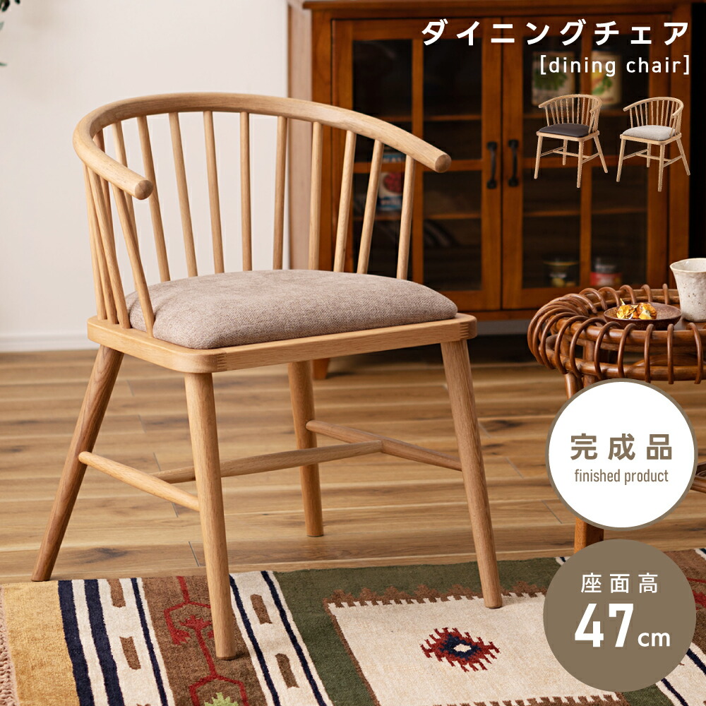 楽天市場】ダイニングチェア 座面高47cm チェア おしゃれ 椅子 木製