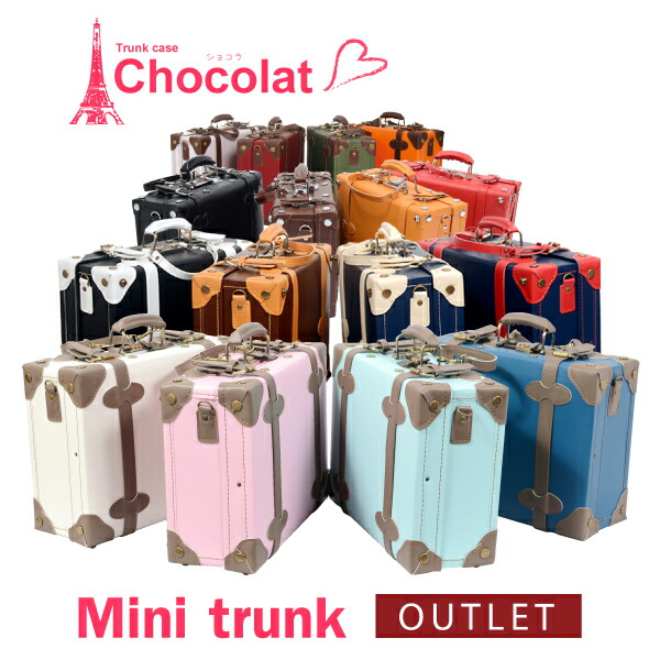楽天市場】【アウトレット】ミニ トランク ショコラ ロマン旅行 かばん