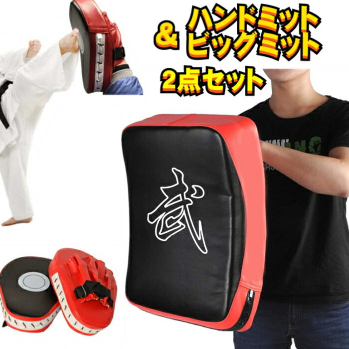 楽天市場】ダミーミット ビッグミット 空手 打撃ミット 本格 キック