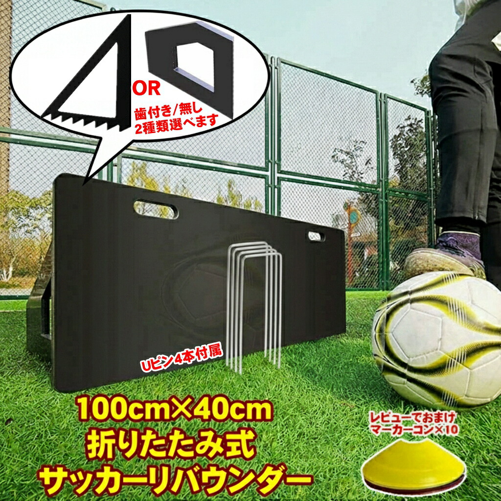 楽天市場】リバウンド ボード サッカー リバウンダー ポータブル 練習