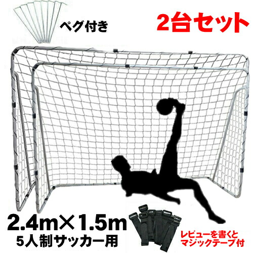 楽天市場】ミニ サッカーゴール セット 練習 ネット 用具 器具 [240