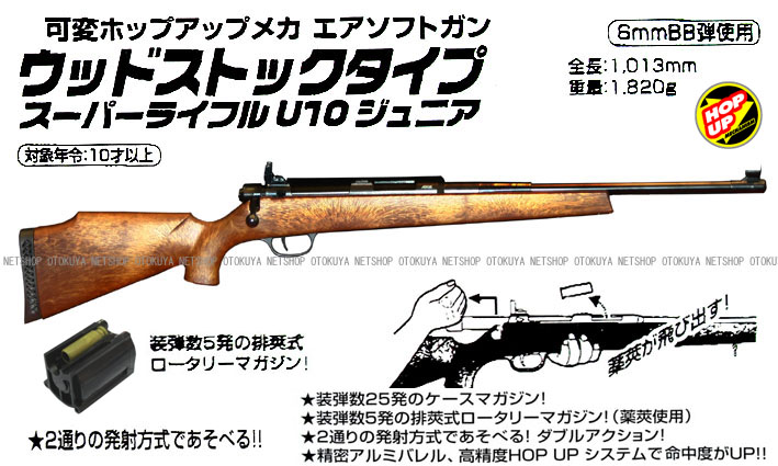 楽天市場】エアガン スーパーライフル U10 ジュニア ウッドストック