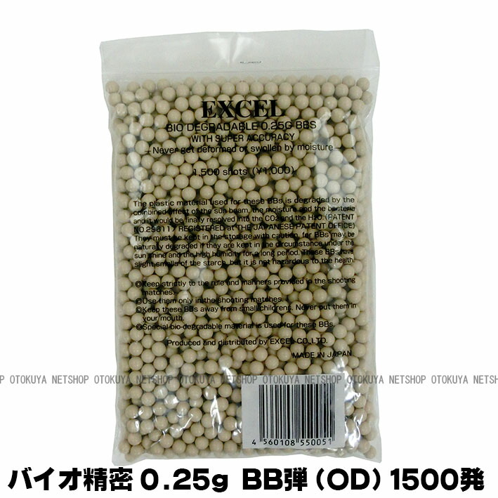 楽天市場】バイオ精密 0.25g BB弾 （OD） （1500発）【エクセル