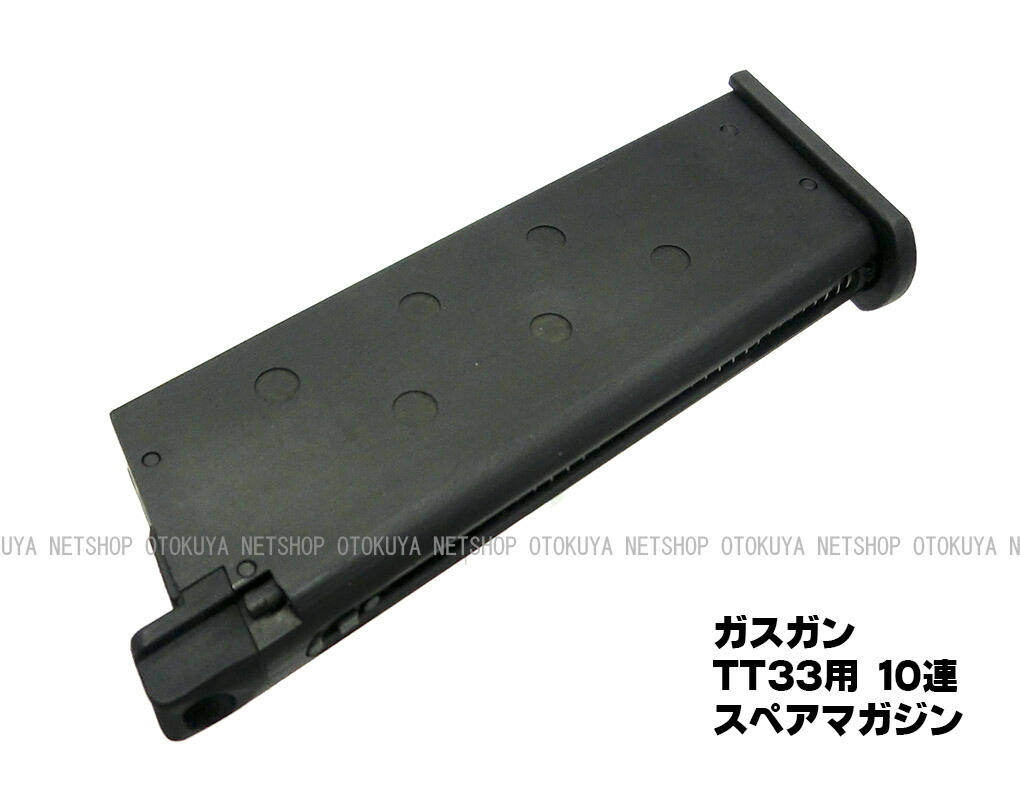 楽天市場】ガス トカレフ TT33用 10連スペアマガジン【KSC】【ガスガン