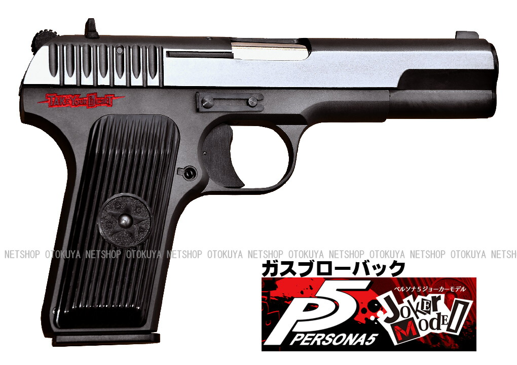楽天市場】【限定品】ガスブローバック TT33 ペルソナ5 ジョーカー