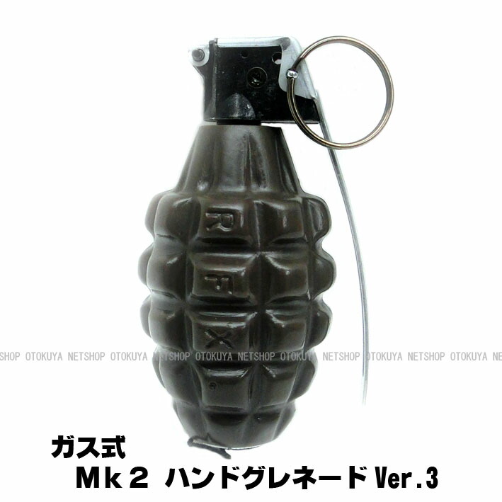 楽天市場】ガス式 Mk2 ハンドグレネード Ver.3（パイナップル型