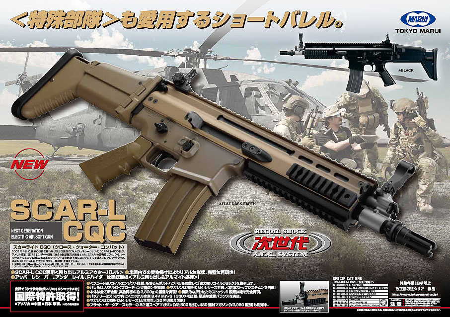 楽天市場】次世代電動ガン SCAR-L スカーL CQC F.D.E. フラットダーク