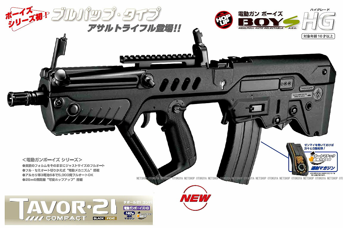 楽天市場】電動ガンボーイズHG タボール21 コンパクト ブラック