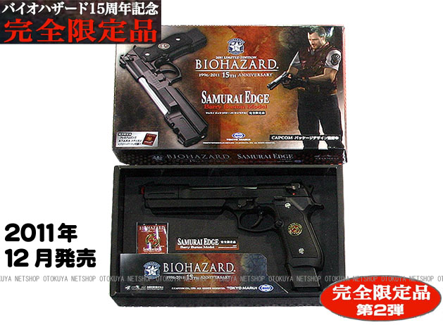 楽天市場】完全限定バイオハザードサムライエッジ（バリー・バートン