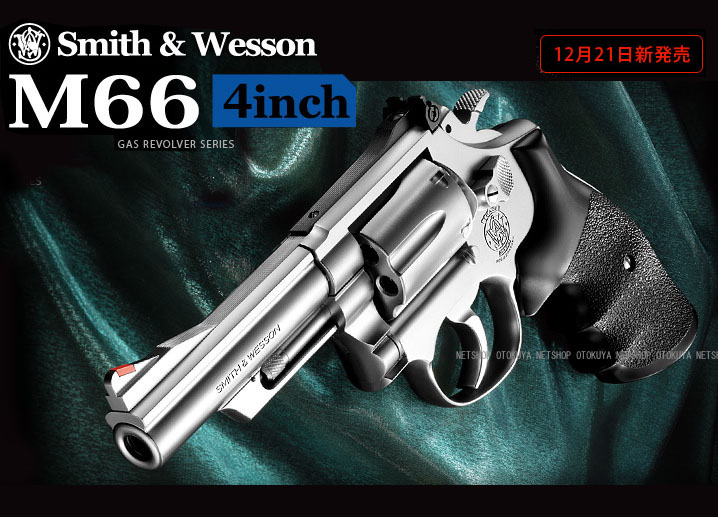 楽天市場】ガスリボルバー S&W M66 4インチ ステンレスモデル【東京