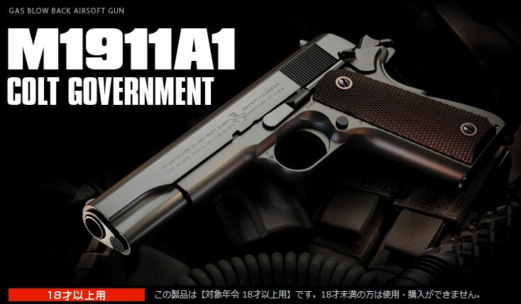 楽天市場】ガスブローバック M1911A1 コルトガバメント【東京マルイ