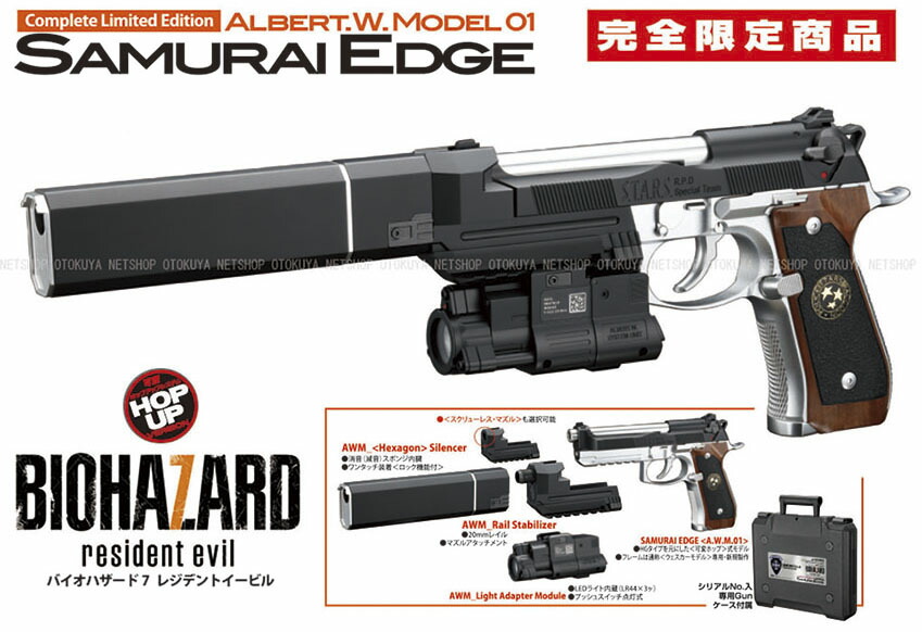 東京マルイ バイオハザード SAMURAI EDGE 完全限定版 アルバート