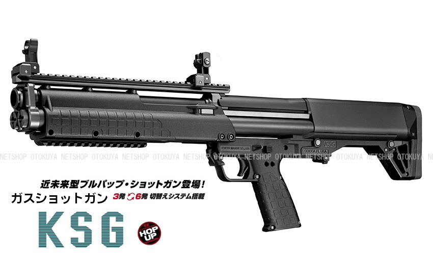 ksg 東京マルイ」の人気商品一覧 | 安い商品を通販サイトから探す