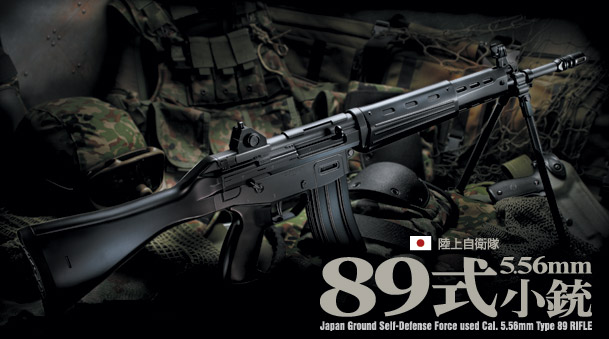 楽天市場】スタンダード電動ガン 陸上自衛隊 89式 小銃 固定銃床式