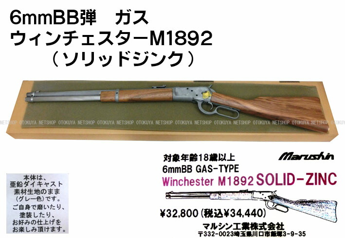 楽天市場】完成品ガスショットガンウィンチェスターM1892 （ソリッド