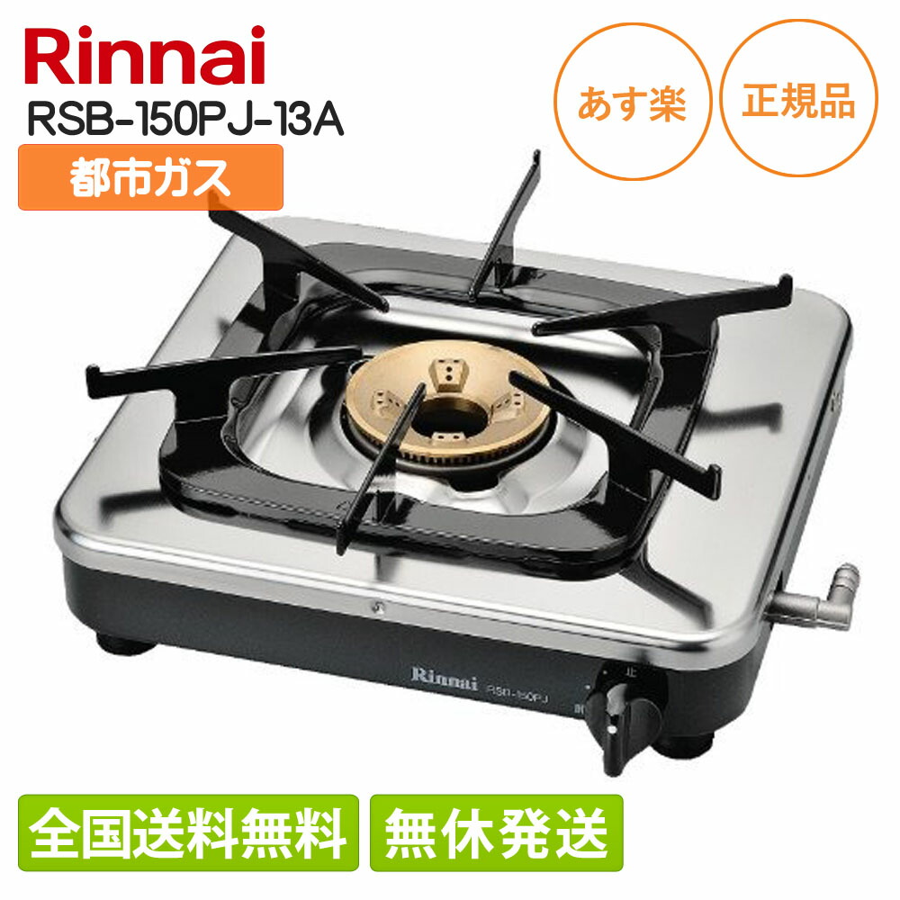 楽天市場】【在庫有/全国送料無料(離島含)】 リンナイ 業務用