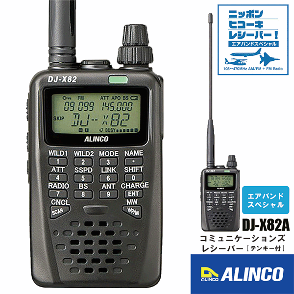 楽天市場】アルインコ エアバンドスペシャル 航空無線受信