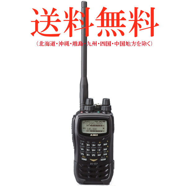 楽天市場】生産終了品ALINCO アルインコ 1〜5W トリプルバンド 144/430