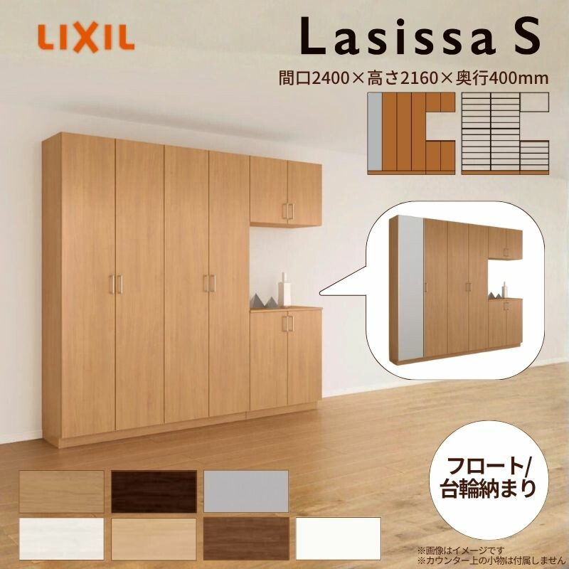 楽天市場】玄関収納 ラシッサS コの字4型(K4) H21 間口2400×高さ2160