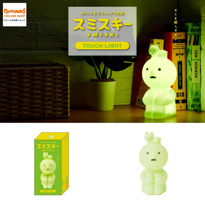 楽天市場】SMISKI Touch Light スミスキー タッチライト タソガレ