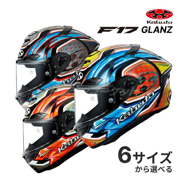楽天市場】【冬のﾄﾞｰﾝ!と全品超ﾄｸ祭】OGK F-17 GLANZ XS〜XXL