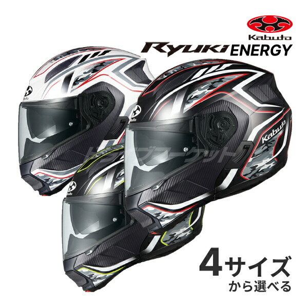 楽天市場】【冬のﾄﾞｰﾝ!と全品超ﾄｸ祭】OGK KABUTO RYUKI ENERGY S〜XL