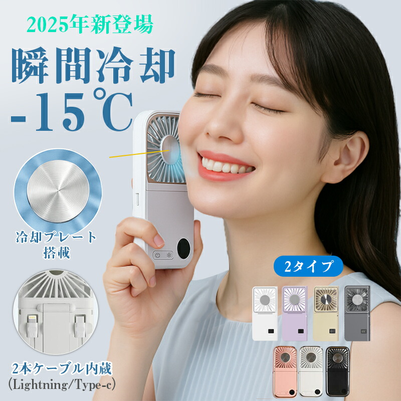楽天市場】【楽天1位】ハンディファン 冷却プレート 7WAY ケーブル2本