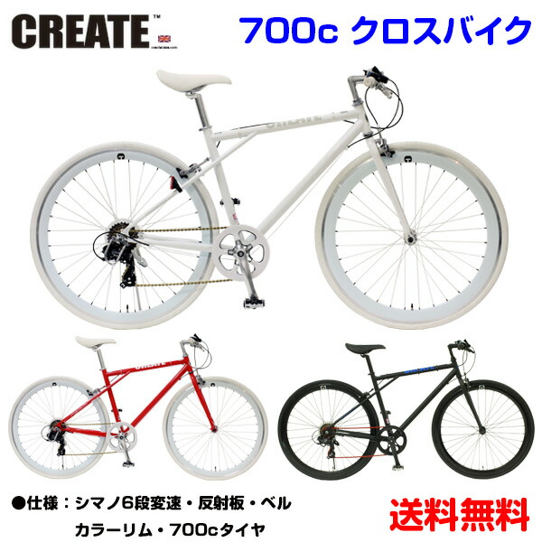 楽天市場】【自転車専門店】CREATE Bikes クリエイト 700c クロス