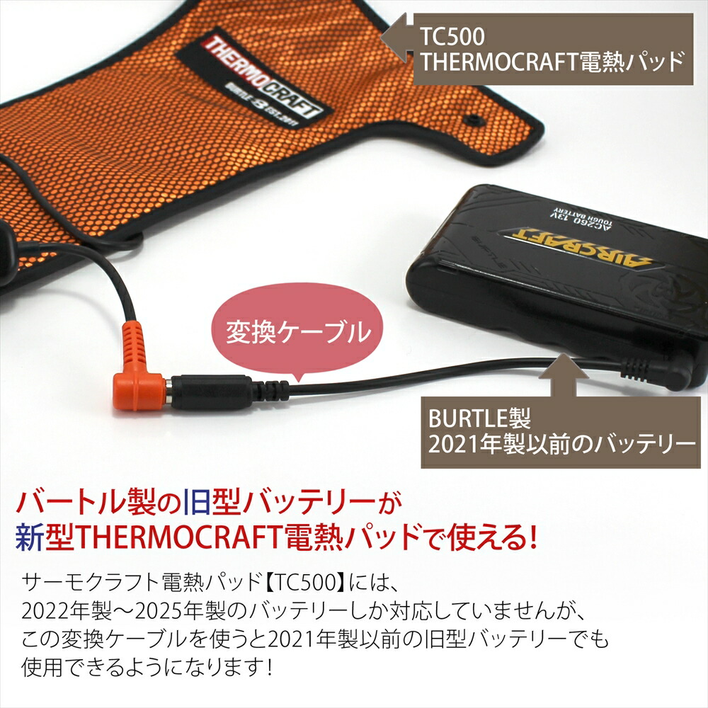 楽天市場】バートル 電熱パッド TC500 バッテリー変換ケーブル サーモ