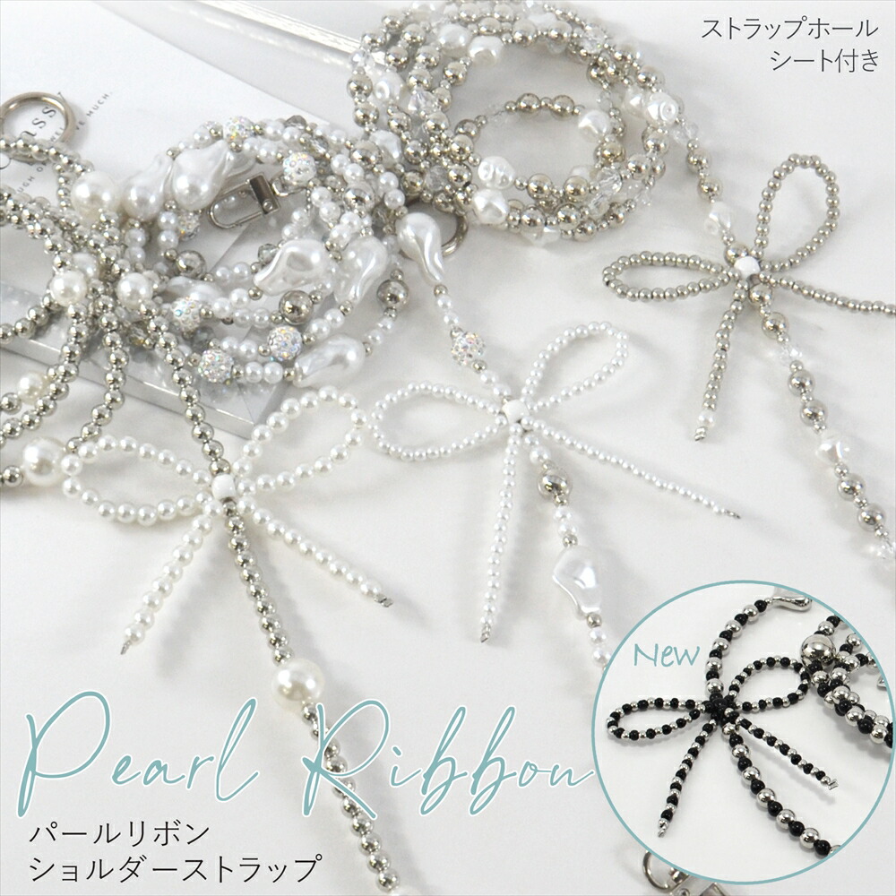 楽天市場】スマホ ショルダー パール リボン ストラップ ハンディ