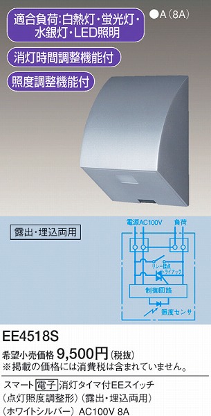 楽天市場】EE4518S パナソニック 自動点滅器（EEスイッチ） ホワイト