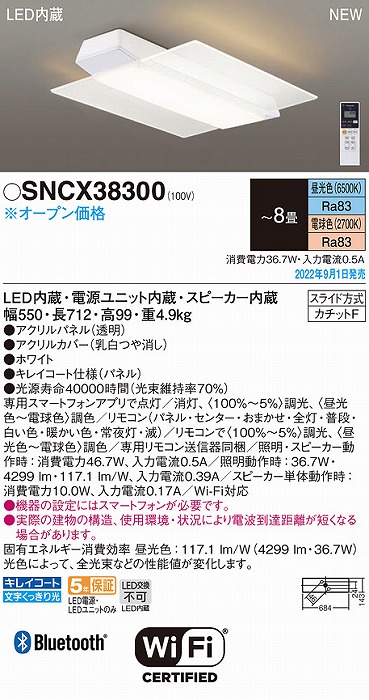 楽天市場】SNCX38300 パナソニック シーリングライト スピーカー付 LED