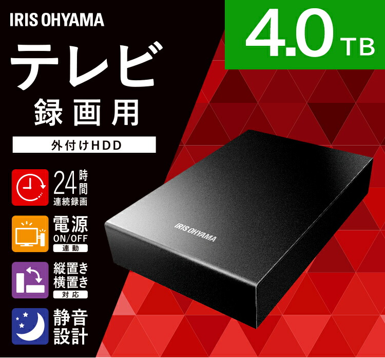 楽天市場】ハードディスク 外付け テレビ録画 4TB テレビ録画用 外付け