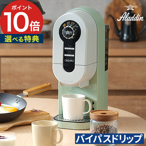 楽天市場】コーヒーメーカー おしゃれ アラジン 【W特典付き