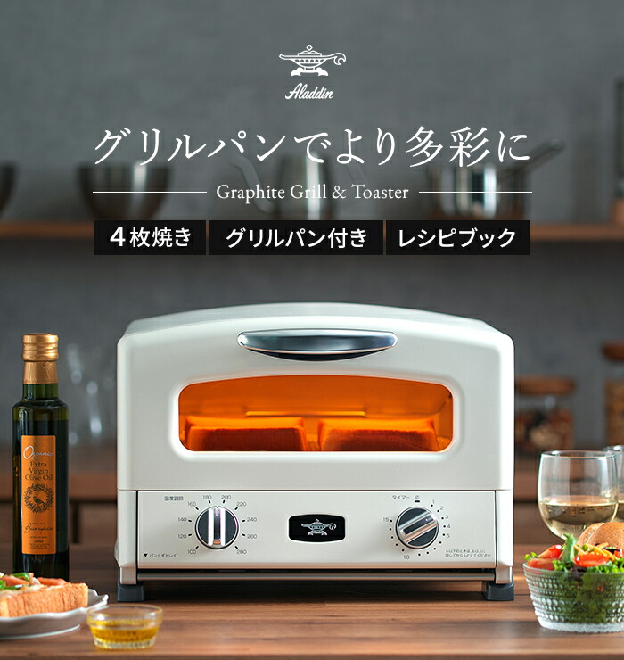 楽天市場】【楽天1位】 アラジントースター 4枚 オーブントースター